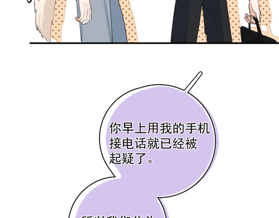 你越界了 76 分头行动！ 第44页