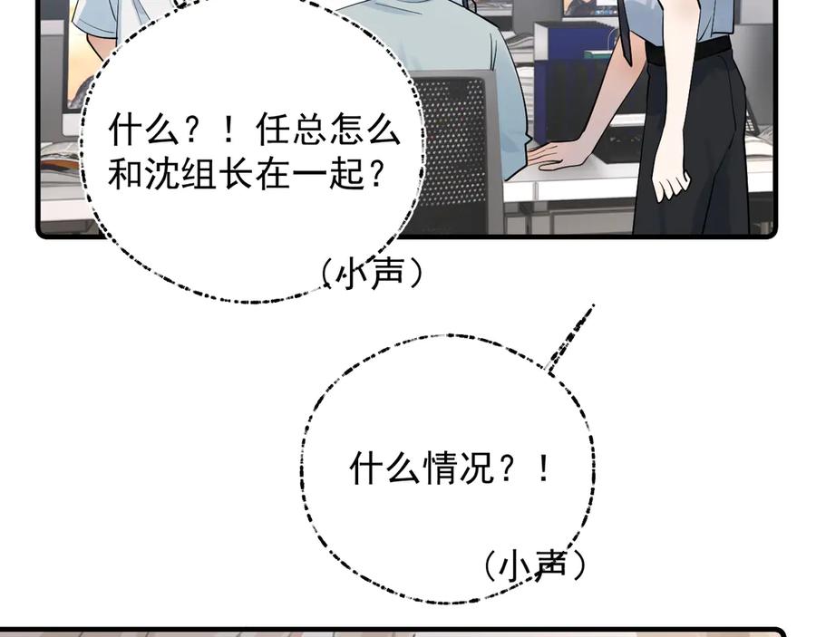 你越界了 76 分头行动！ 第11页