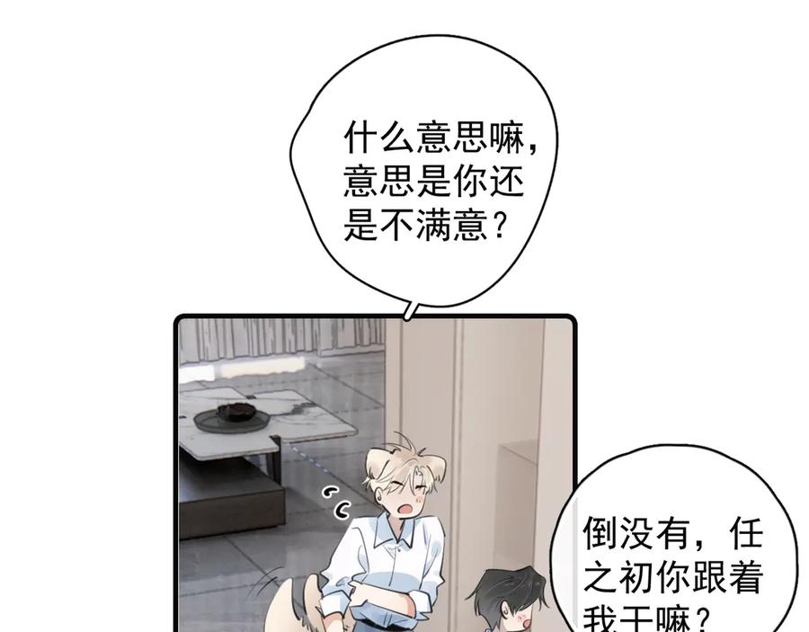 你越界了 76 分头行动！ 第38页