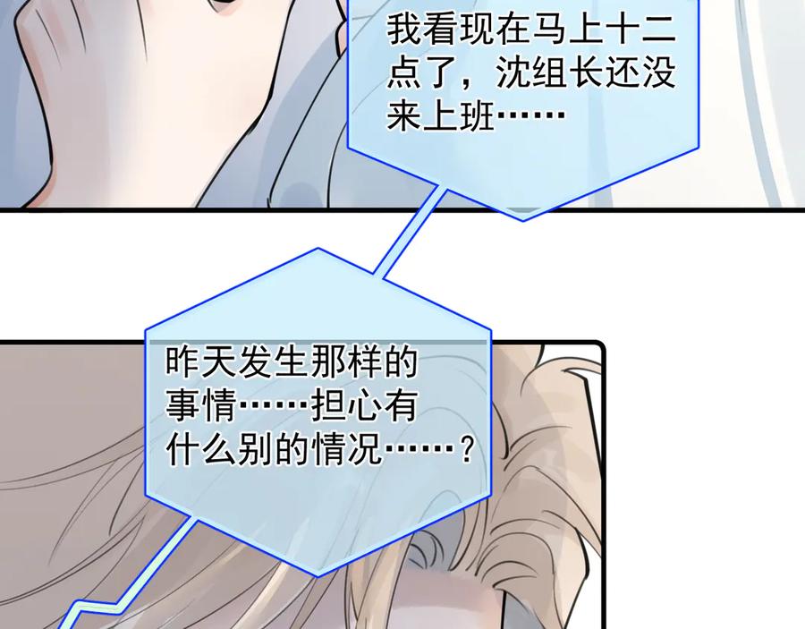 你越界了 76 分头行动！ 第14页