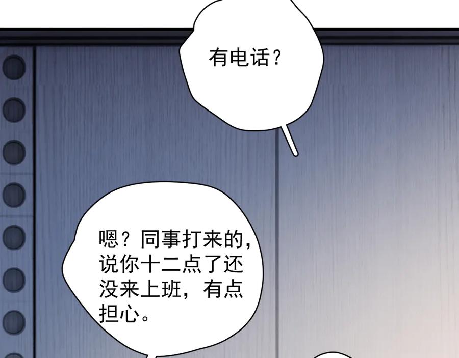 你越界了 76 分头行动！ 第18页