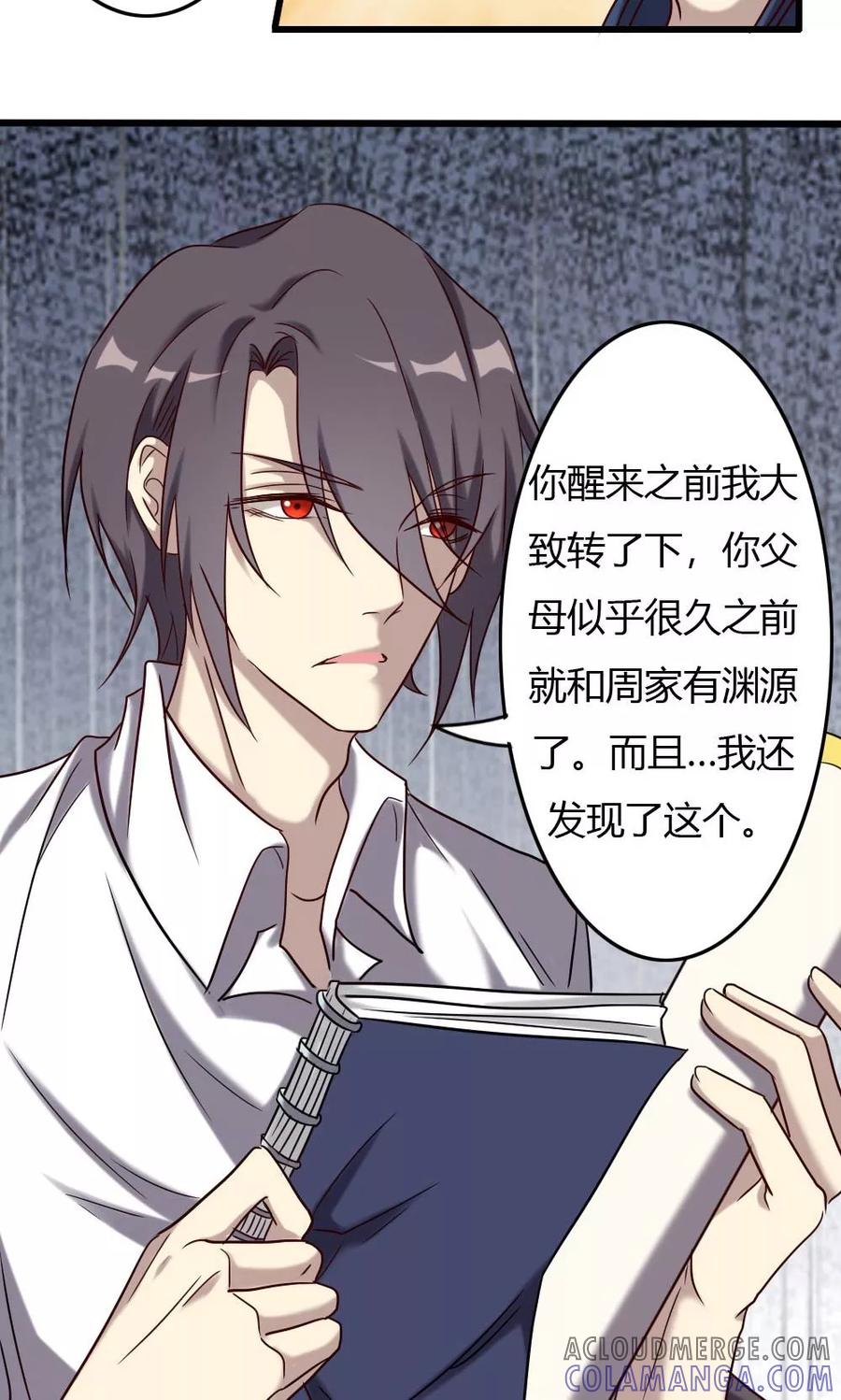 《驱魔辅导员》第92话 天书真面目 第13页