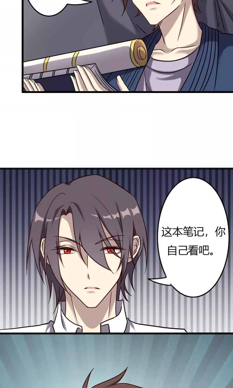 《驱魔辅导员》第92话 天书真面目 第16页
