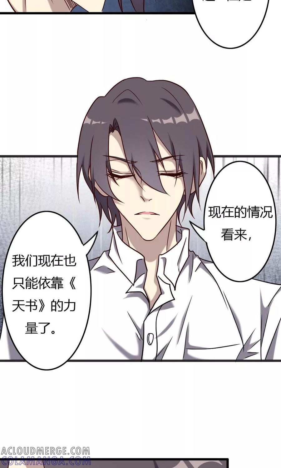 《驱魔辅导员》第92话 天书真面目 第19页