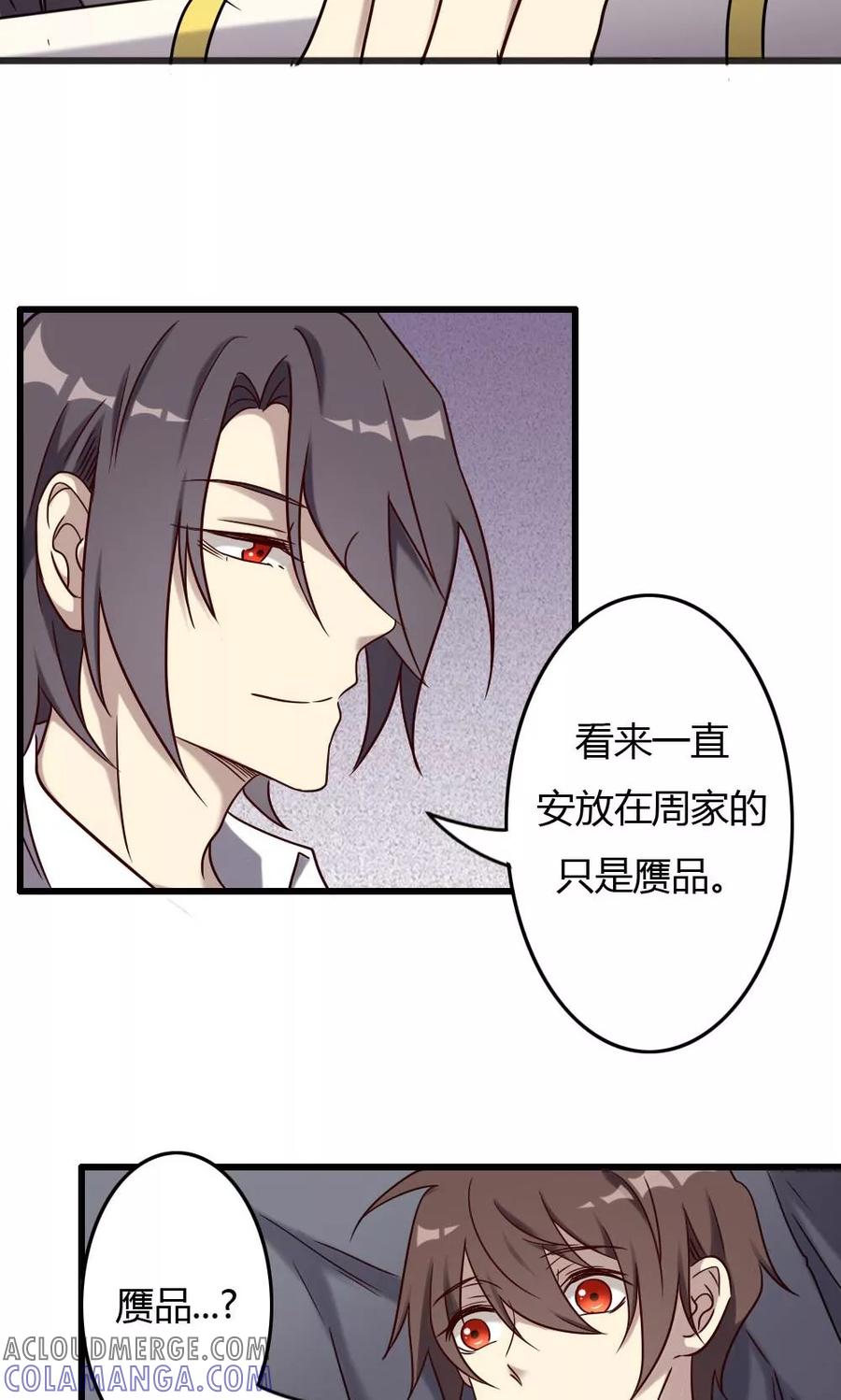 《驱魔辅导员》第92话 天书真面目 第15页