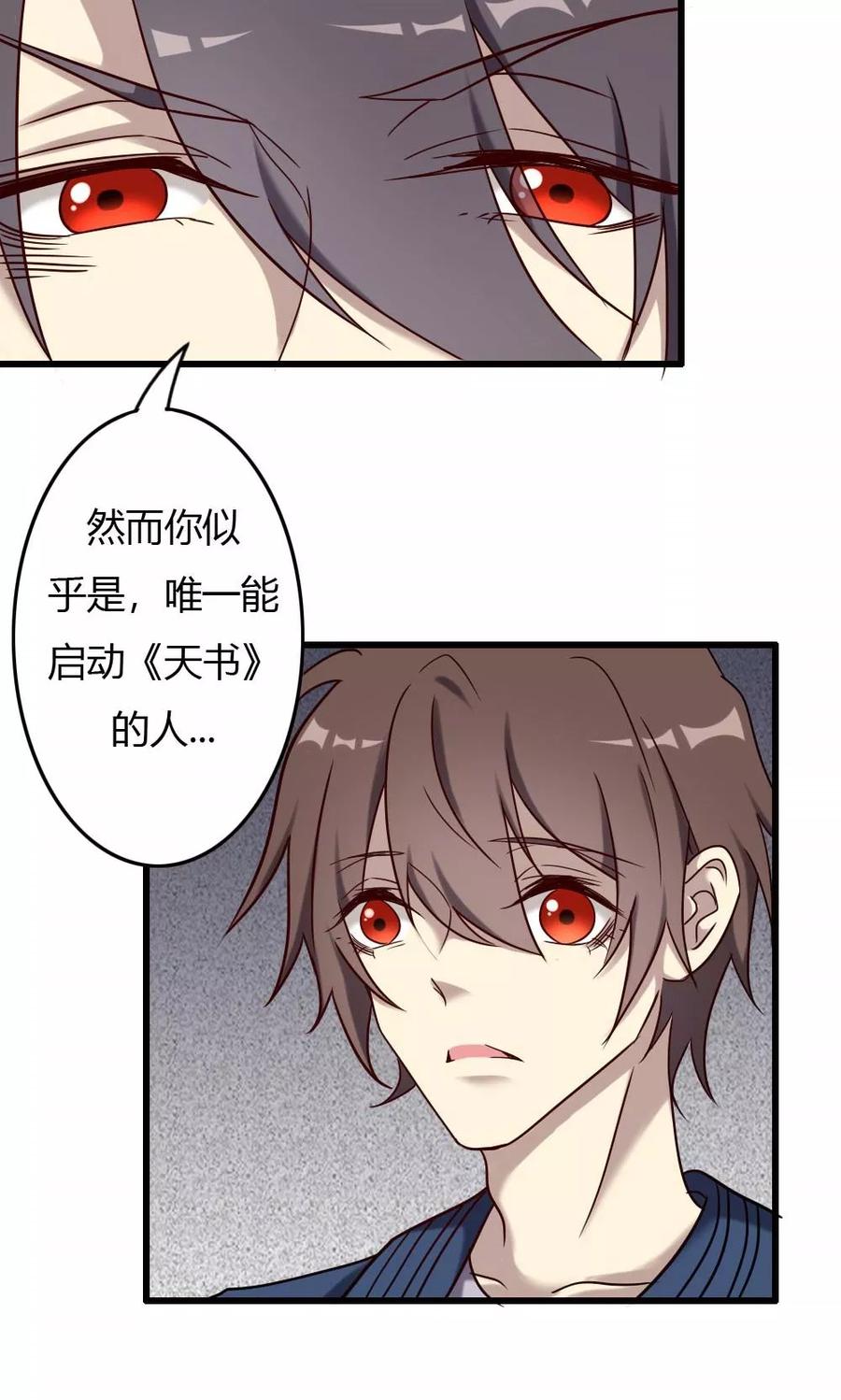 《驱魔辅导员》第92话 天书真面目 第20页
