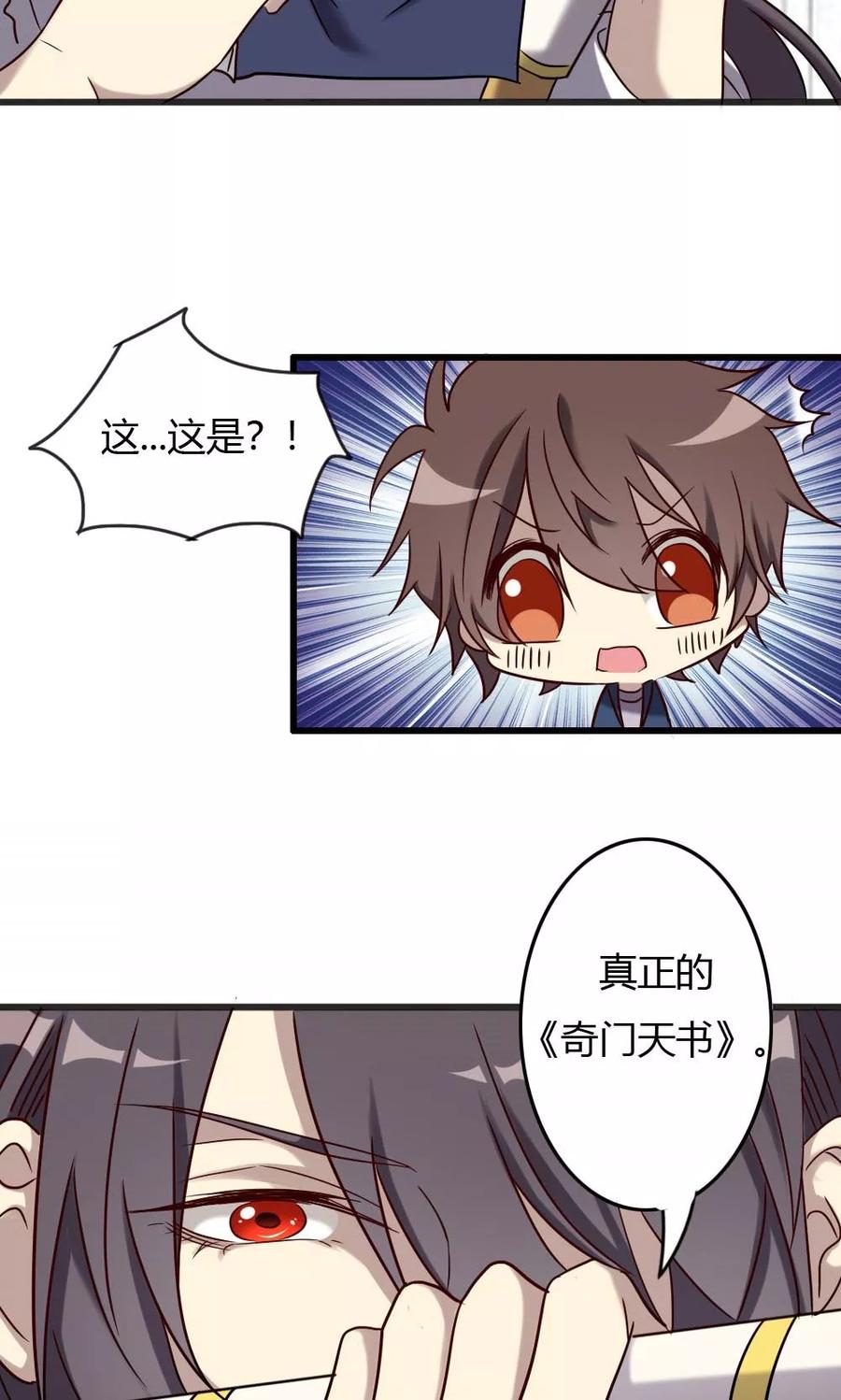 《驱魔辅导员》第92话 天书真面目 第14页