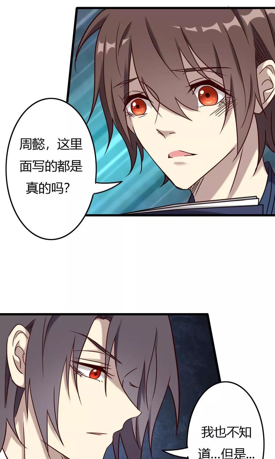 《驱魔辅导员》第92话 天书真面目 第18页