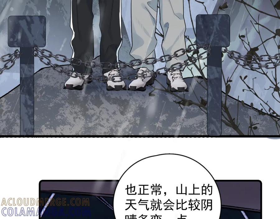 你越界了 80 爬山 第58页