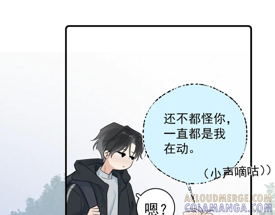你越界了 80 爬山 第49页