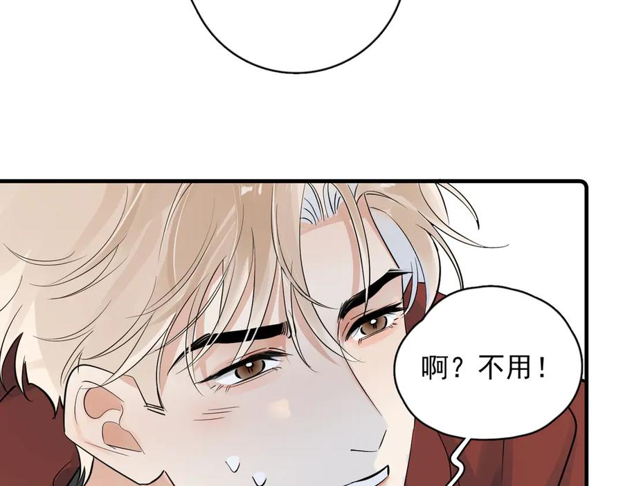 你越界了 80 爬山 第42页