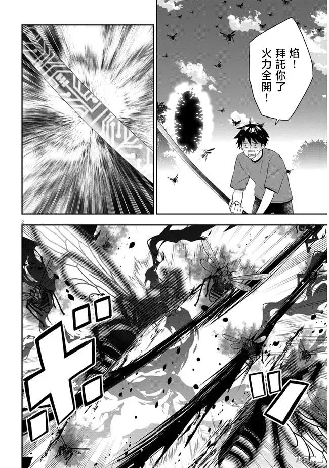 《魔王建造地下城转生到异世界建造人外娘的专属乐园吧》第44话 第2页