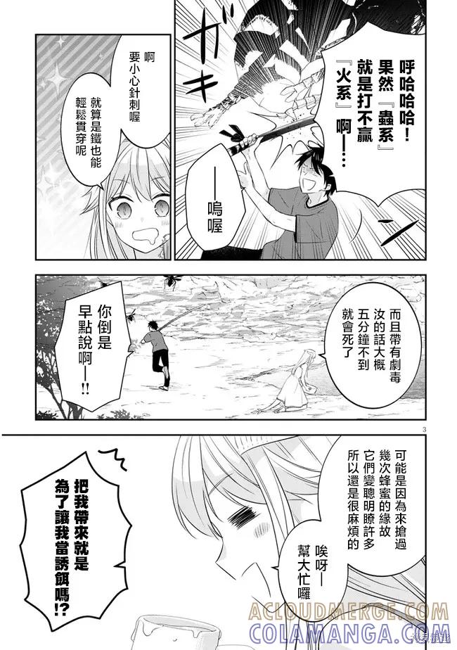 《魔王建造地下城转生到异世界建造人外娘的专属乐园吧》第44话 第3页
