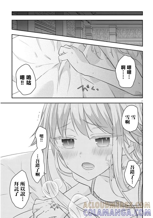 《魔王建造地下城转生到异世界建造人外娘的专属乐园吧》第44话 第7页