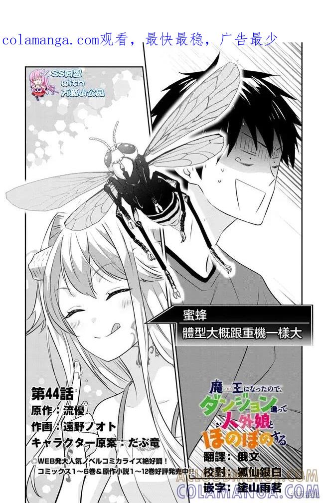 《魔王建造地下城转生到异世界建造人外娘的专属乐园吧》第44话 第1页