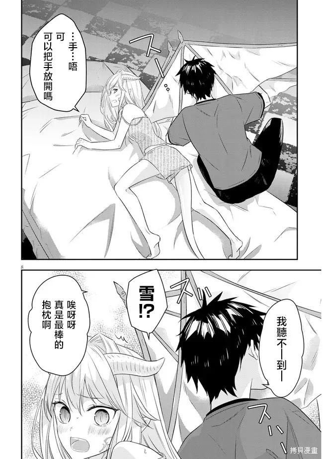 《魔王建造地下城转生到异世界建造人外娘的专属乐园吧》第44话 第8页