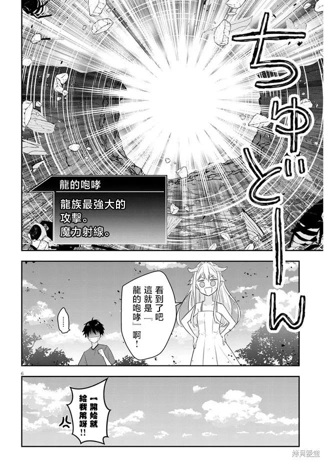 《魔王建造地下城转生到异世界建造人外娘的专属乐园吧》第44话 第6页
