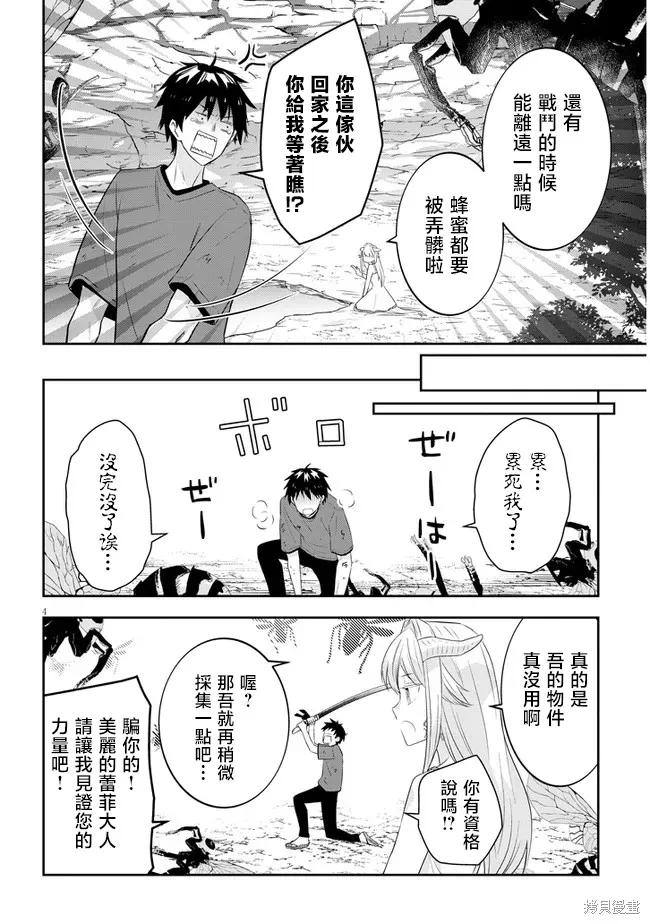 《魔王建造地下城转生到异世界建造人外娘的专属乐园吧》第44话 第4页