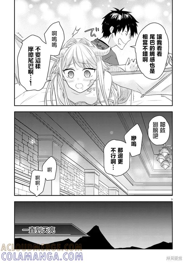 《魔王建造地下城转生到异世界建造人外娘的专属乐园吧》第44话 第9页