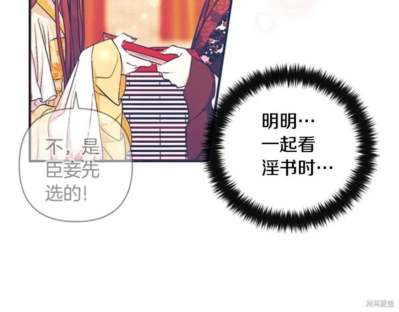 《异世界的野蛮皇后》第67话 第55页