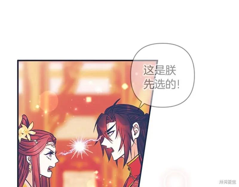 《异世界的野蛮皇后》第67话 第54页