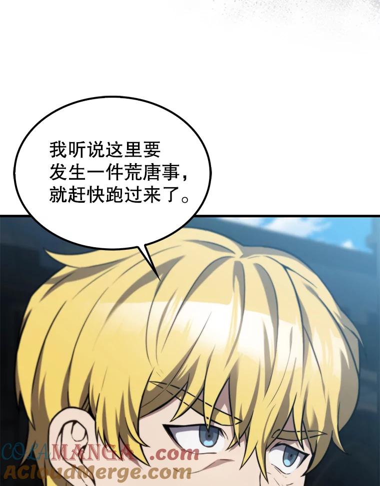 《配角太强了》9.挑战教官 第117页