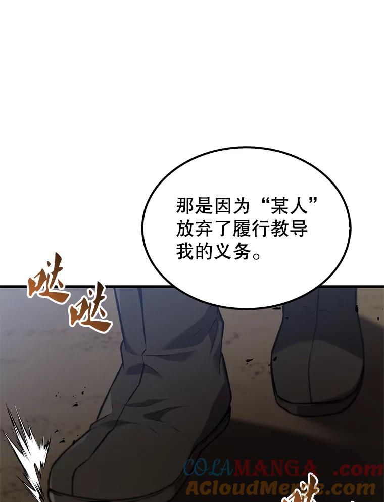 《配角太强了》9.挑战教官 第9页
