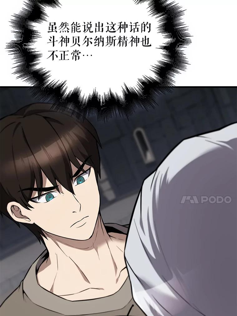 《配角太强了》9.挑战教官 第39页