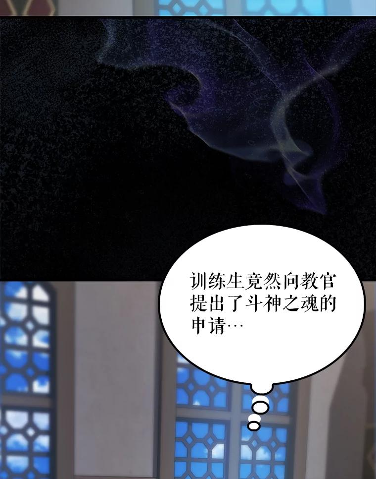 《配角太强了》9.挑战教官 第87页
