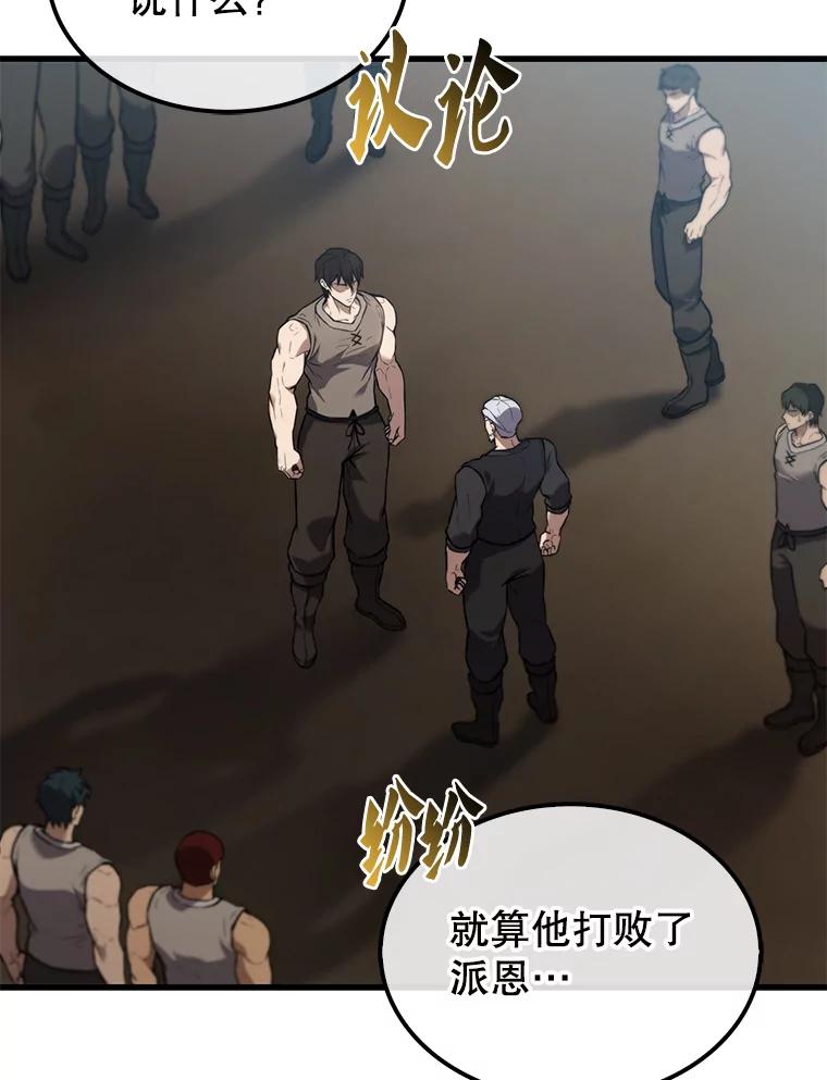 《配角太强了》9.挑战教官 第3页