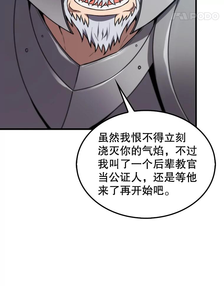 《配角太强了》9.挑战教官 第126页