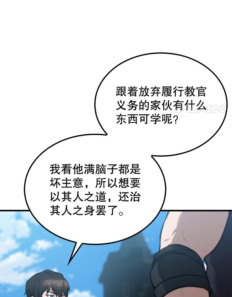 《配角太强了》9.挑战教官 第119页