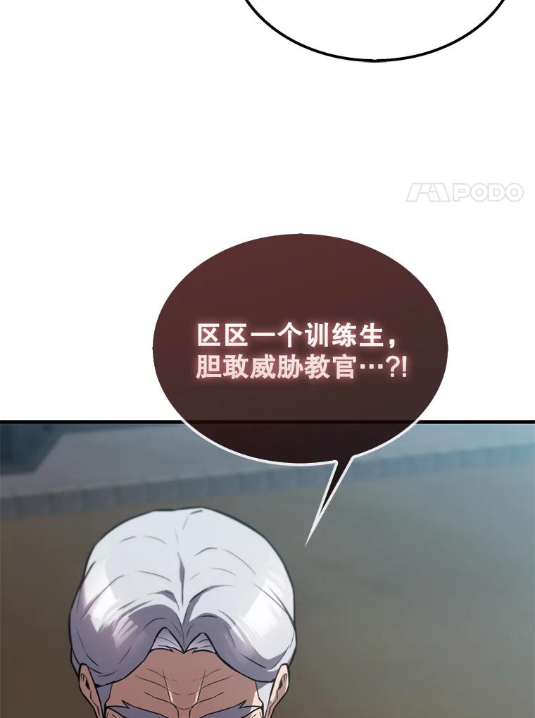 《配角太强了》9.挑战教官 第62页