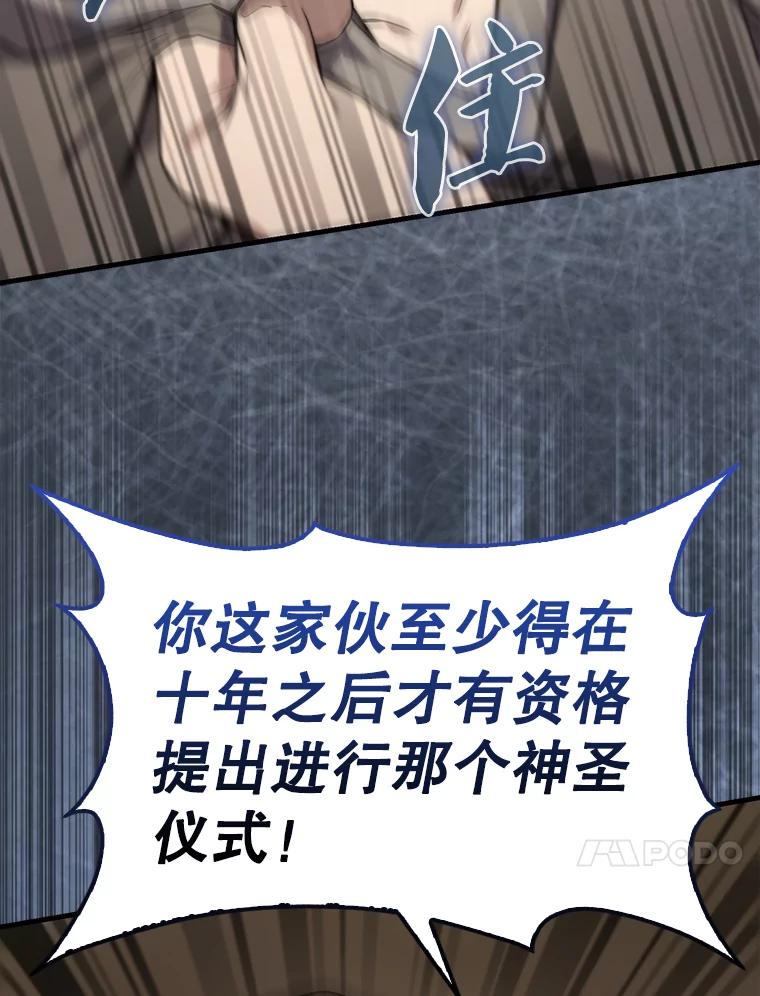 《配角太强了》9.挑战教官 第42页