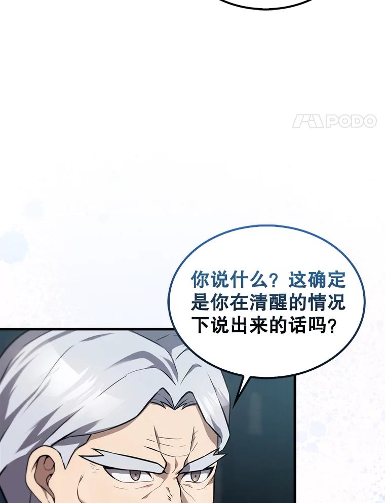 《配角太强了》9.挑战教官 第4页