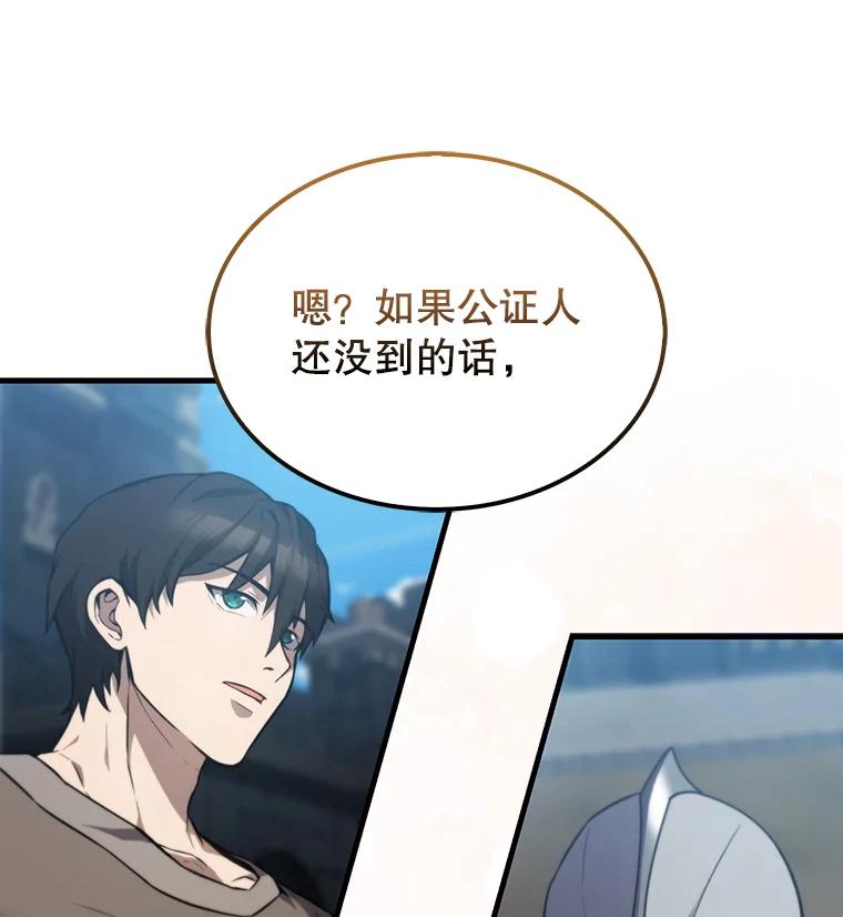 《配角太强了》9.挑战教官 第127页