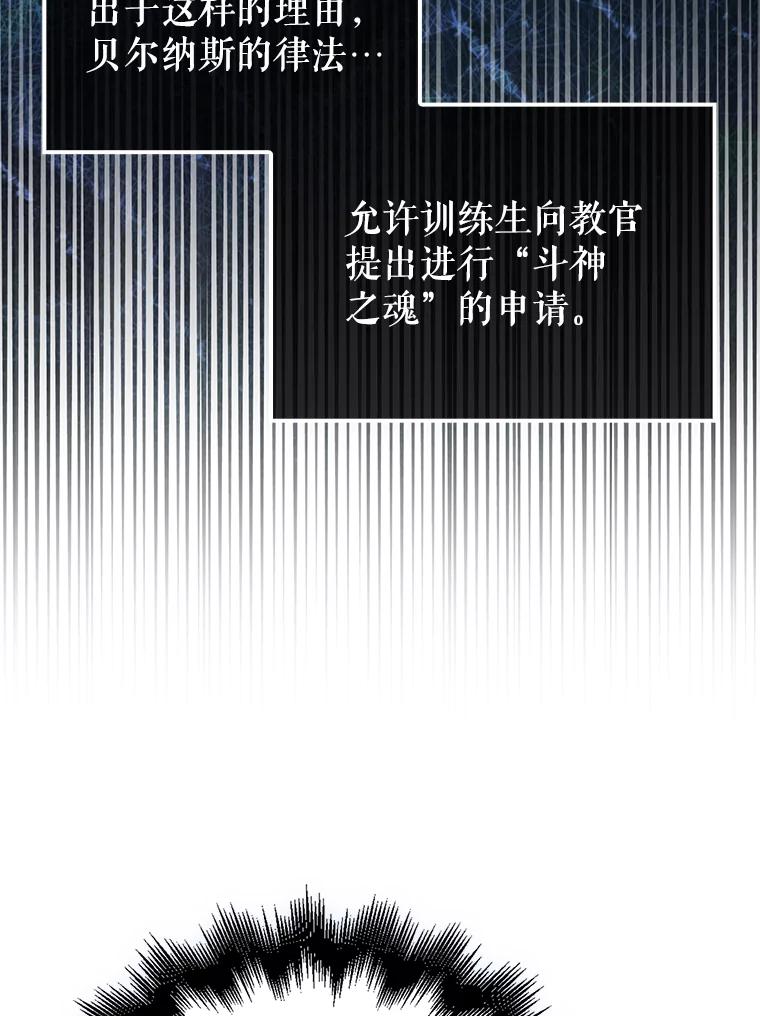 《配角太强了》9.挑战教官 第38页