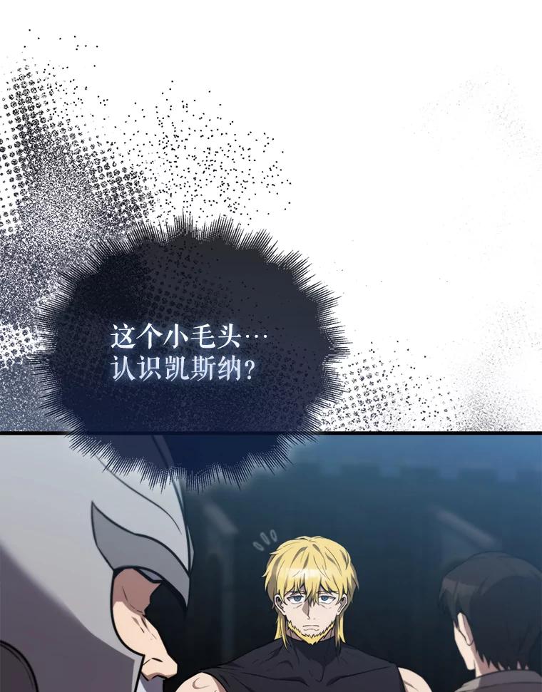 《配角太强了》9.挑战教官 第115页