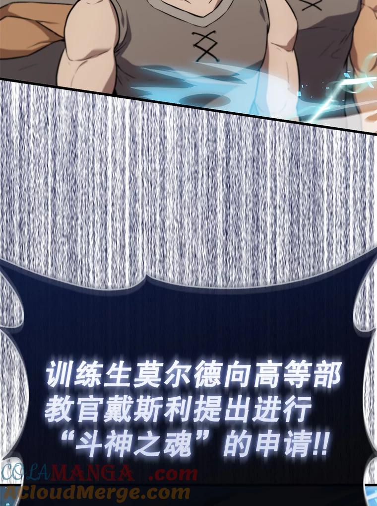 《配角太强了》9.挑战教官 第57页