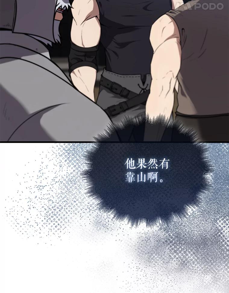 《配角太强了》9.挑战教官 第116页