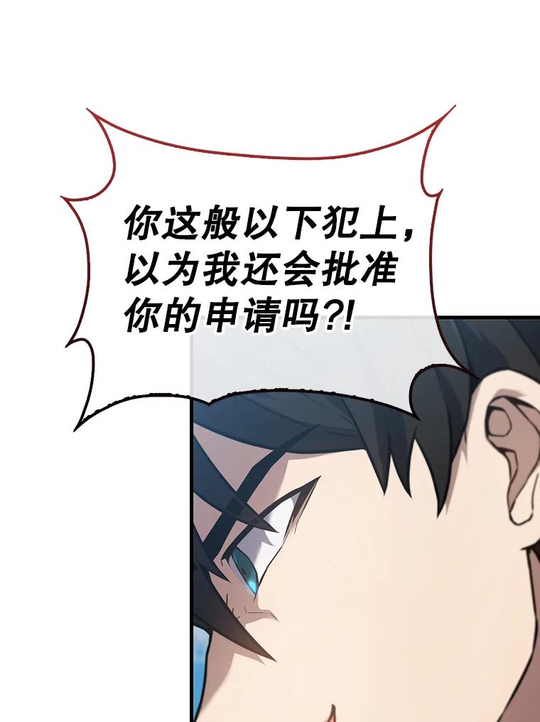 《配角太强了》9.挑战教官 第15页
