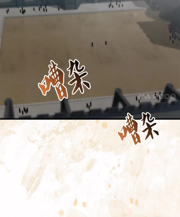 《配角太强了》9.挑战教官 第99页