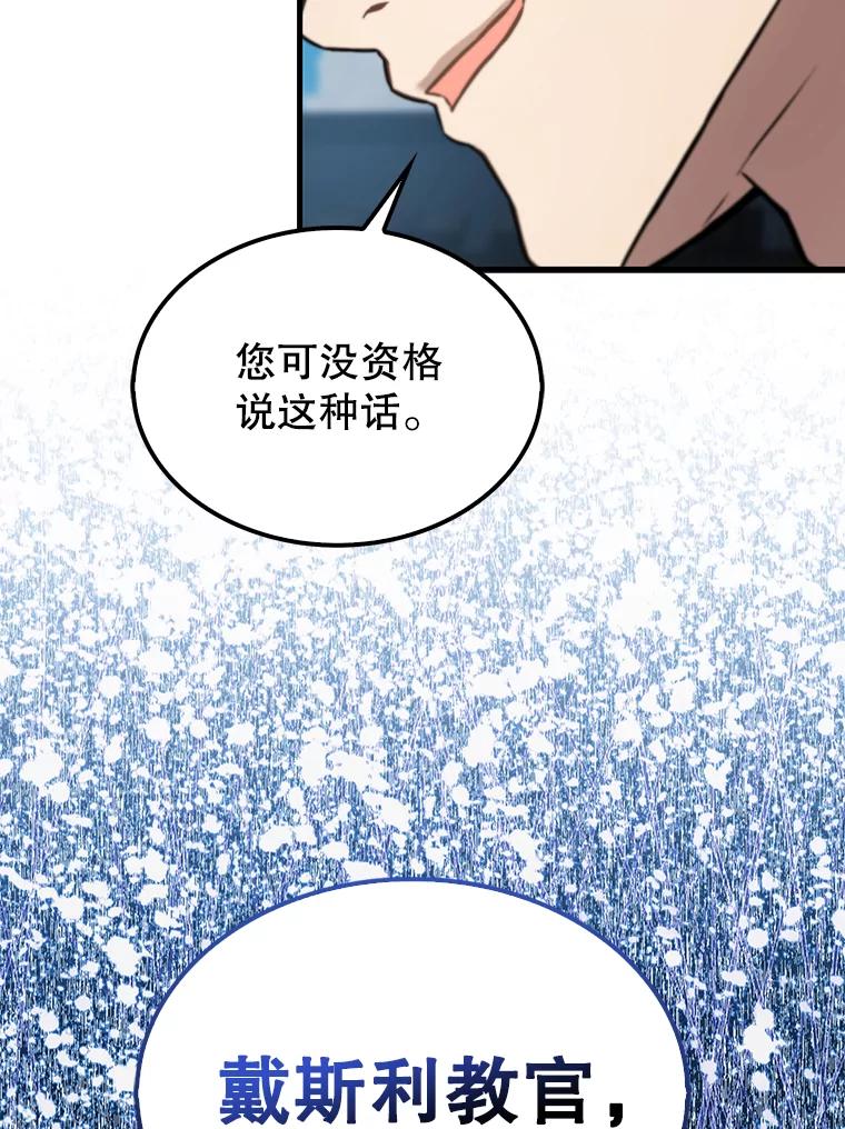 《配角太强了》9.挑战教官 第16页
