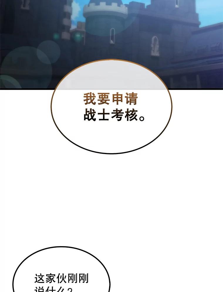 《配角太强了》9.挑战教官 第2页