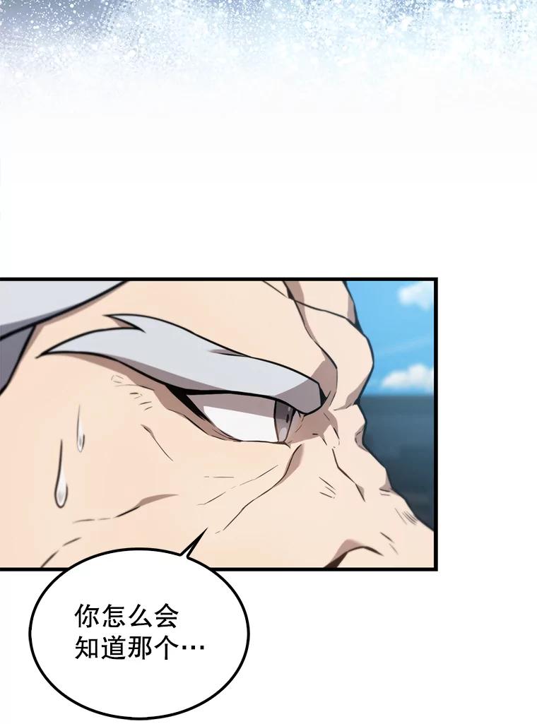 《配角太强了》9.挑战教官 第27页