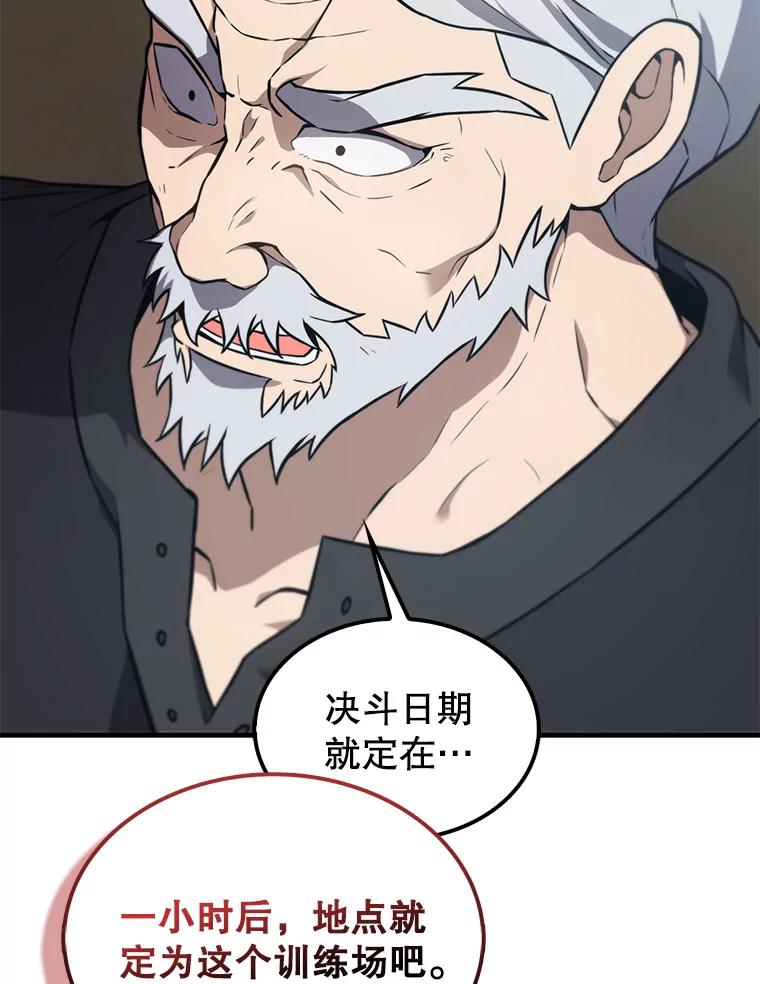 《配角太强了》9.挑战教官 第76页