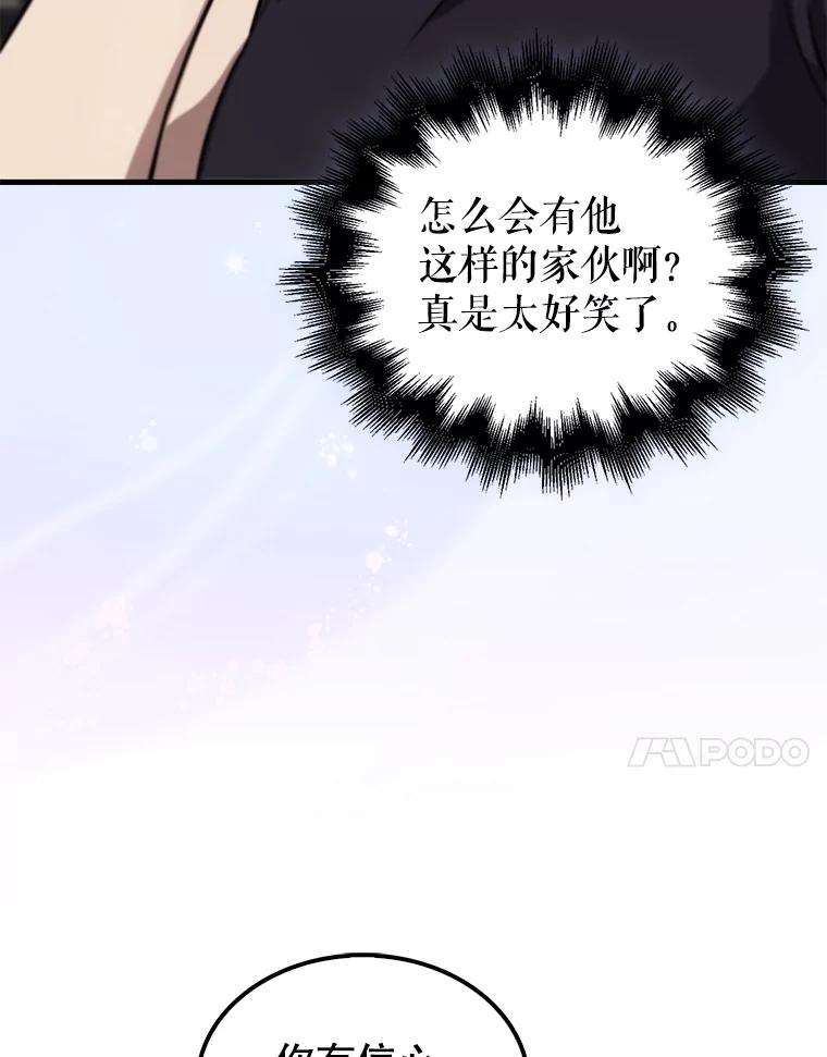 《配角太强了》9.挑战教官 第122页