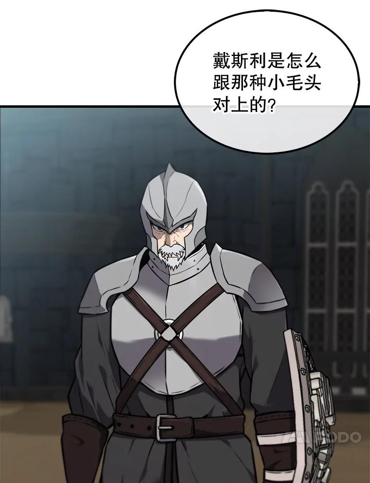 《配角太强了》9.挑战教官 第102页