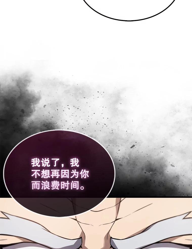 《配角太强了》9.挑战教官 第79页