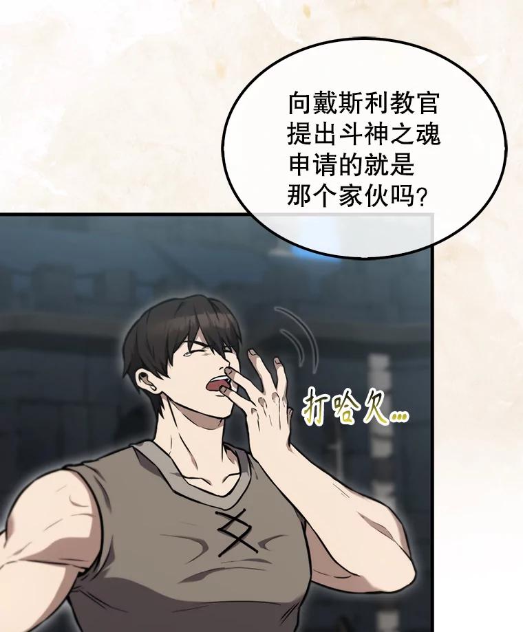 《配角太强了》9.挑战教官 第100页